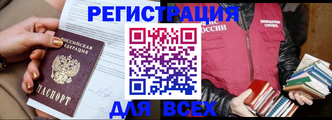 временная регистрация для всех в Ужуре